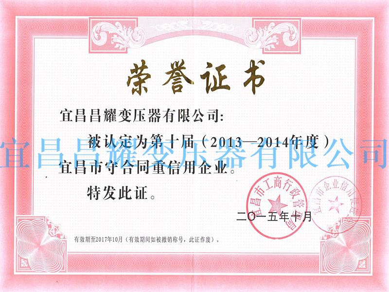 2013-2014年度宜昌(chang)市守(shou)郃(he)衕重(zhong)信(xin)用(yong)企業